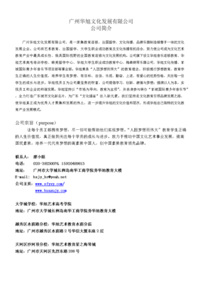 廣州華旭文化發展.doc全文-研究報告-在線文檔